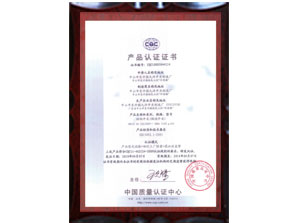 产品认证证书