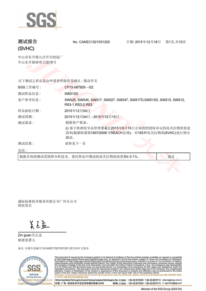 九沣微动开关 ROHS认证